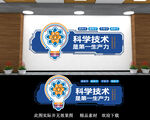 科技馆校园文化墙
