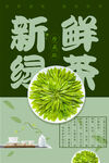 绿茶海报