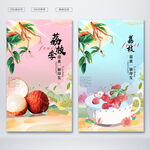 荔枝