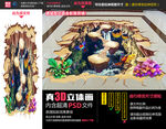 悬崖地面立体画