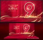 9周年庆