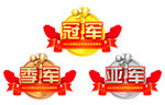 冠亚季军异形KT板