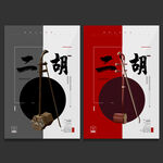 二胡