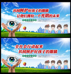 全国爱眼日