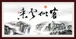 客似云来
