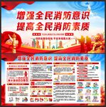 消防