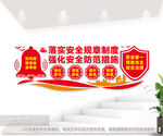 安全生产宣传标语文化墙图片