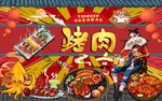 烤肉图片