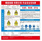 糖蜜储罐 (有限空间) 作业