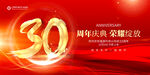 30周年