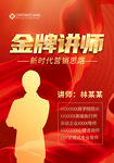 金牌讲师