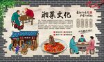 湘菜