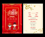 结婚请柬
