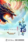 端午节海报龙抬头