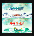 龙舟赛