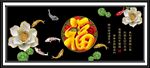 富贵吉祥图