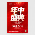 年中盛典