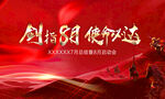 誓师大会