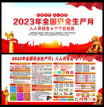 2023安全生产月