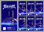 蓝色科技峰会倒计时海报
