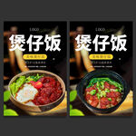 煲仔饭