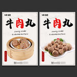 牛肉丸