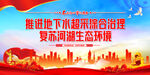 推进地下水超采综合治理