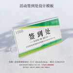 企业公司活动会议签到处