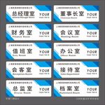 企业公司科室门牌标识标牌设计
