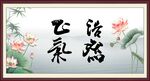 浩然正气