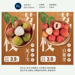 荔枝海报