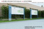 新中式校园宣传栏