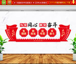 与党同心跟党奋斗