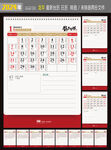 龙年日历