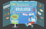 打卡区 
