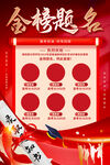 金榜题名