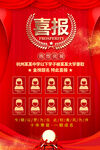 喜报