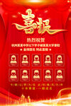 喜报