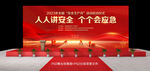 安全月启动仪式