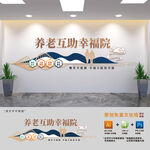 养老互助幸福院文化墙