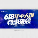 618年中大促
