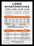 货车配送价目表