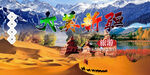 新疆旅游 