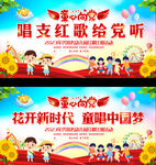 幼儿园小学红歌比赛展板