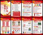 安全生产展板