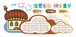  幼儿园展板