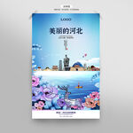 河北海报