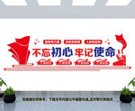 不忘初心牢记使命