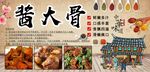 酱大骨背景墙