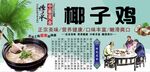 椰子鸡背景墙
